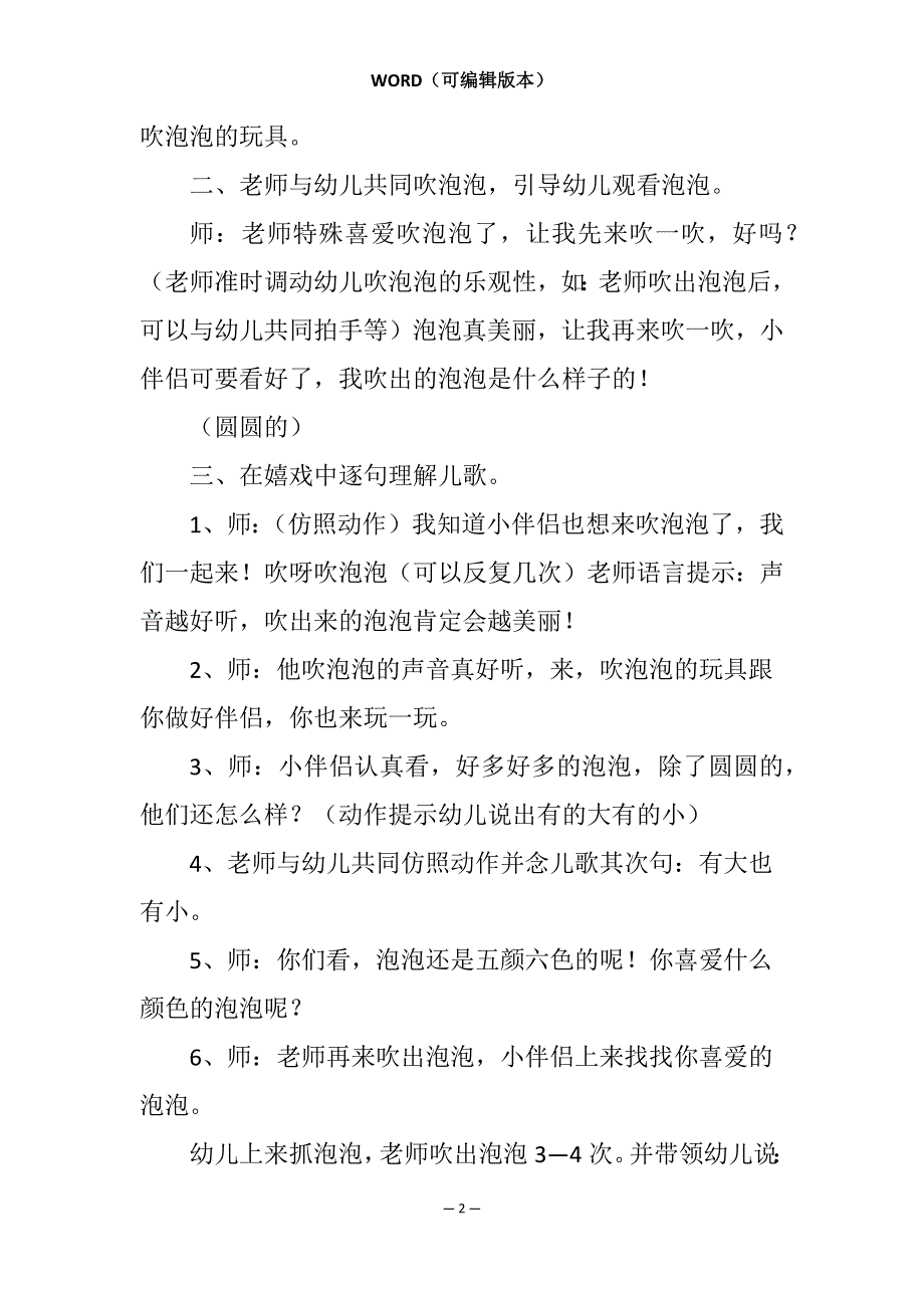 热！大班音乐《吹泡泡》教案范文790字_第2页