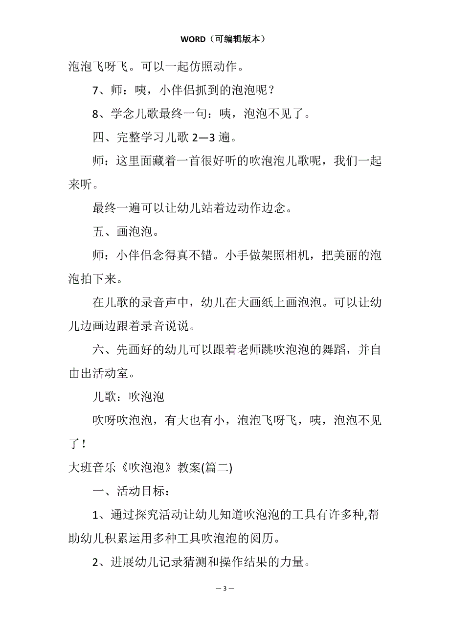 热！大班音乐《吹泡泡》教案范文790字_第3页