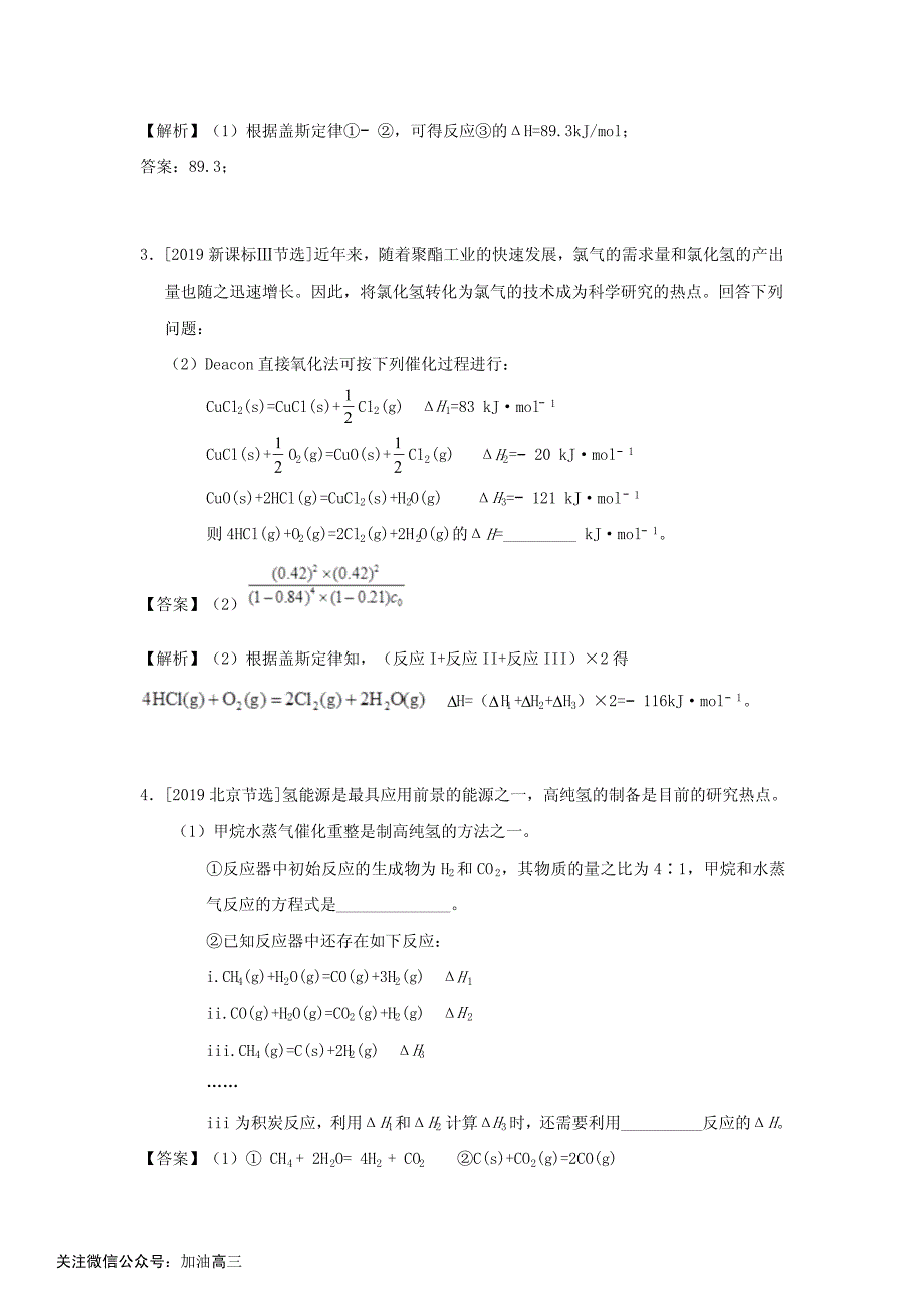 专题11 化学反应中的能量变化_第2页