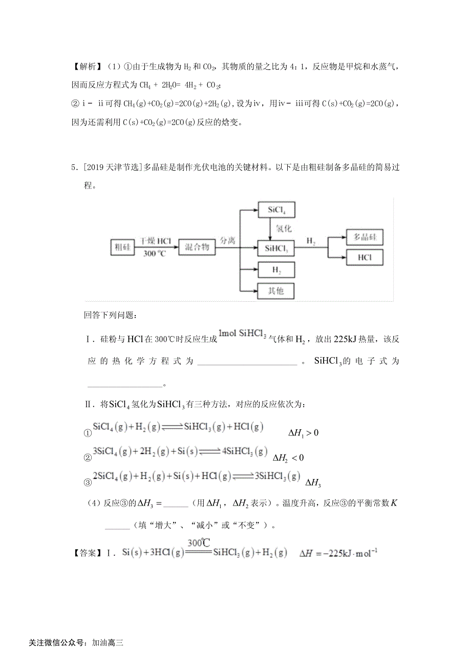 专题11 化学反应中的能量变化_第3页