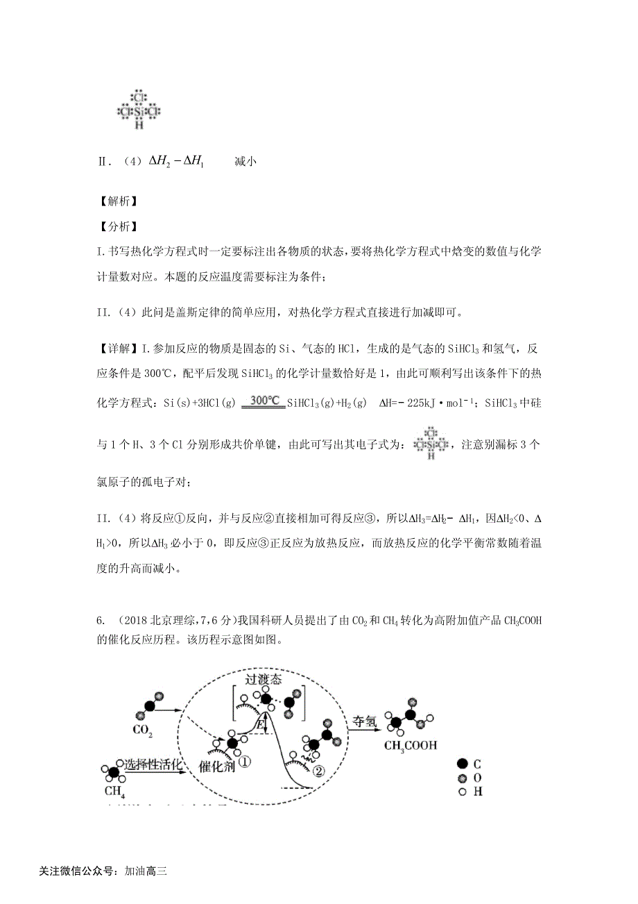 专题11 化学反应中的能量变化_第4页