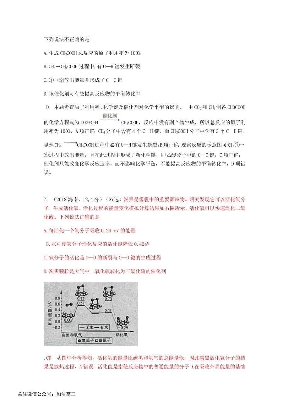 专题11 化学反应中的能量变化_第5页