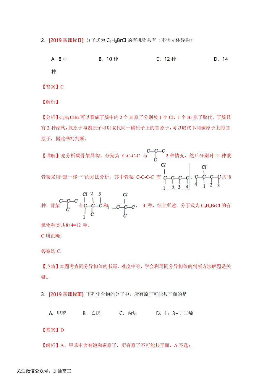 专题25有机物结构与性质_第2页