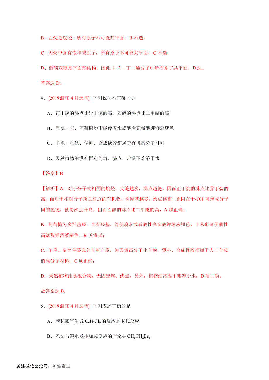 专题25有机物结构与性质_第3页