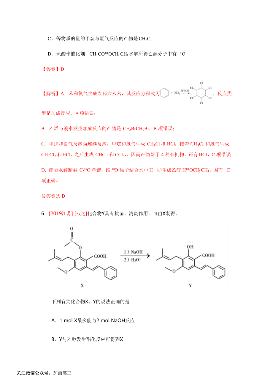 专题25有机物结构与性质_第4页