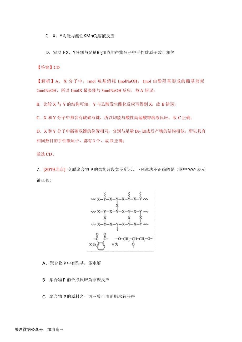 专题25有机物结构与性质_第5页