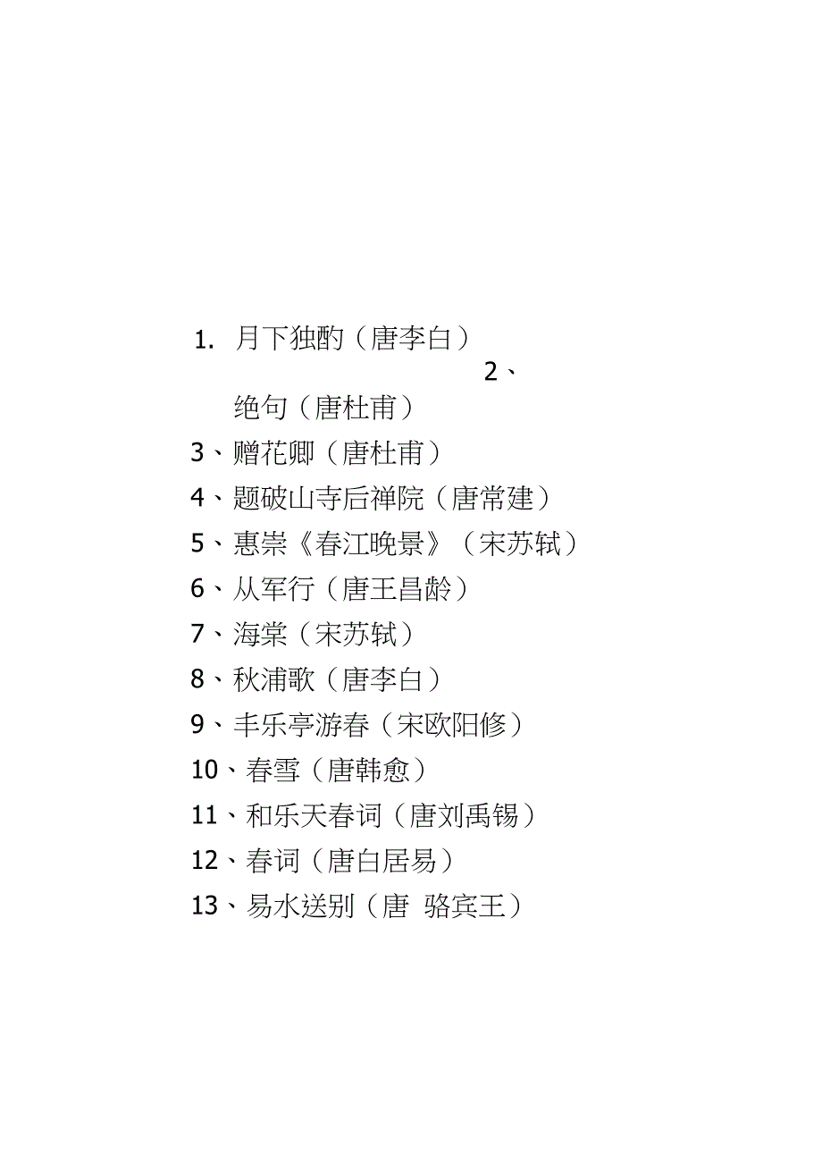三年级下学期必背古诗115首_第1页
