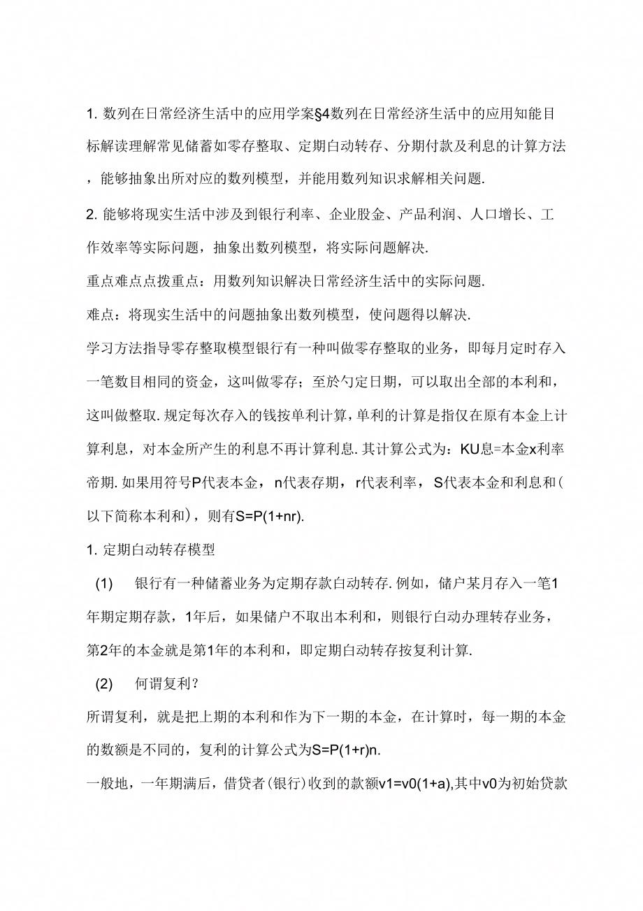 《数列在日常经济生活中的应用学案》_第1页