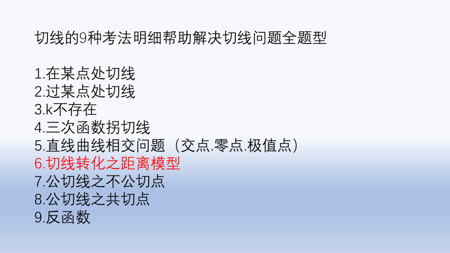 切线转化之距离模型_第2页