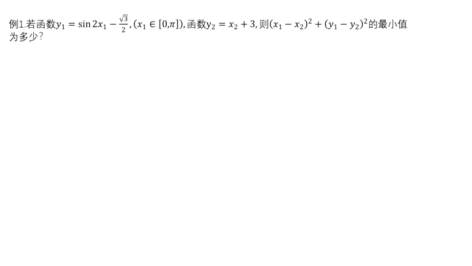 切线转化之距离模型_第3页