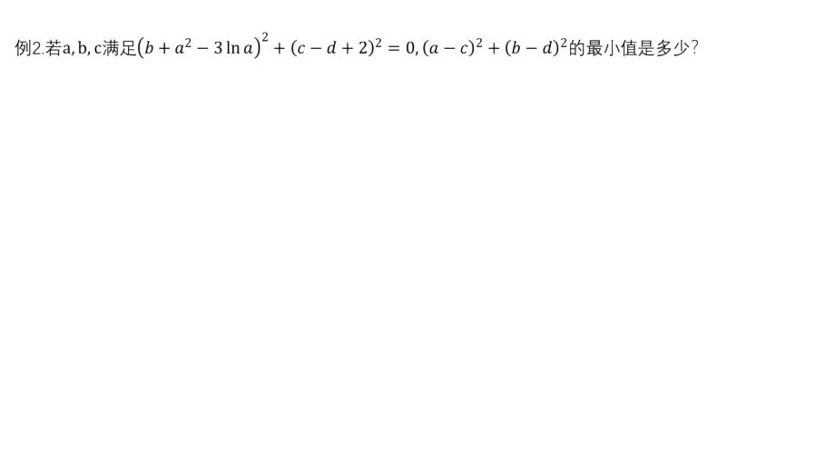 切线转化之距离模型_第4页