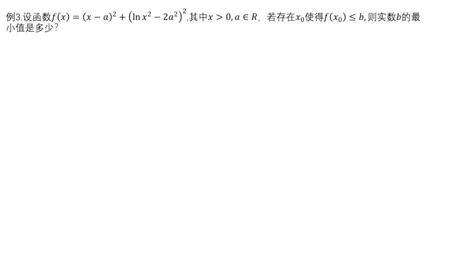 切线转化之距离模型_第5页