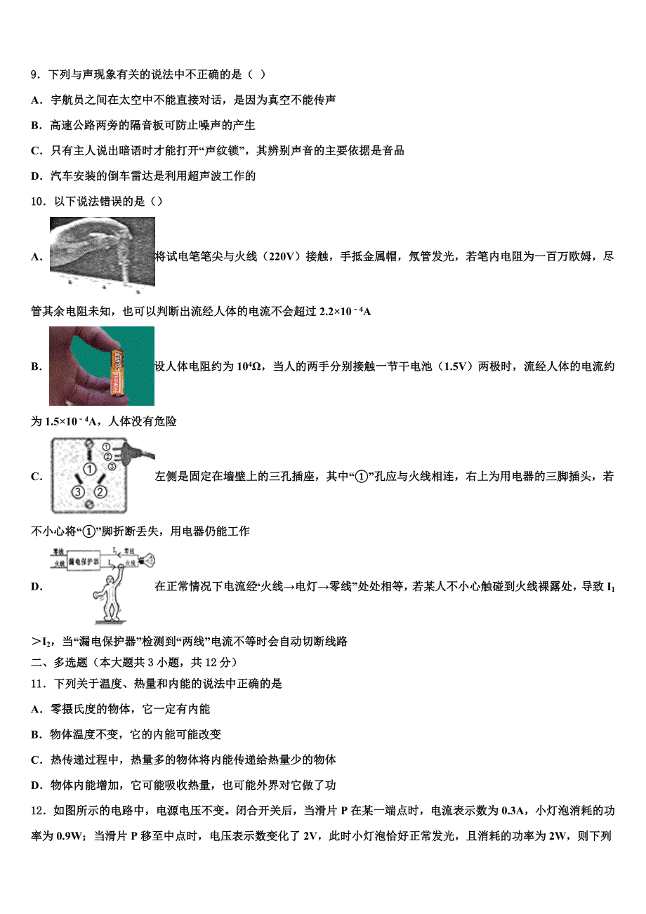 福建省莆田市重点中学2021-2022学年中考物理五模试卷含解析_第3页