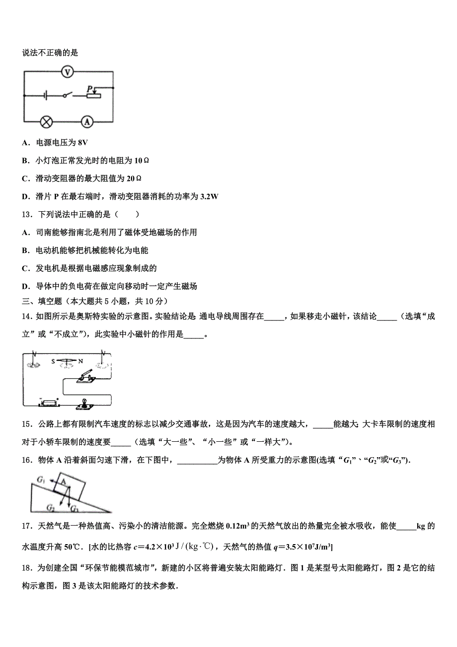 福建省莆田市重点中学2021-2022学年中考物理五模试卷含解析_第4页