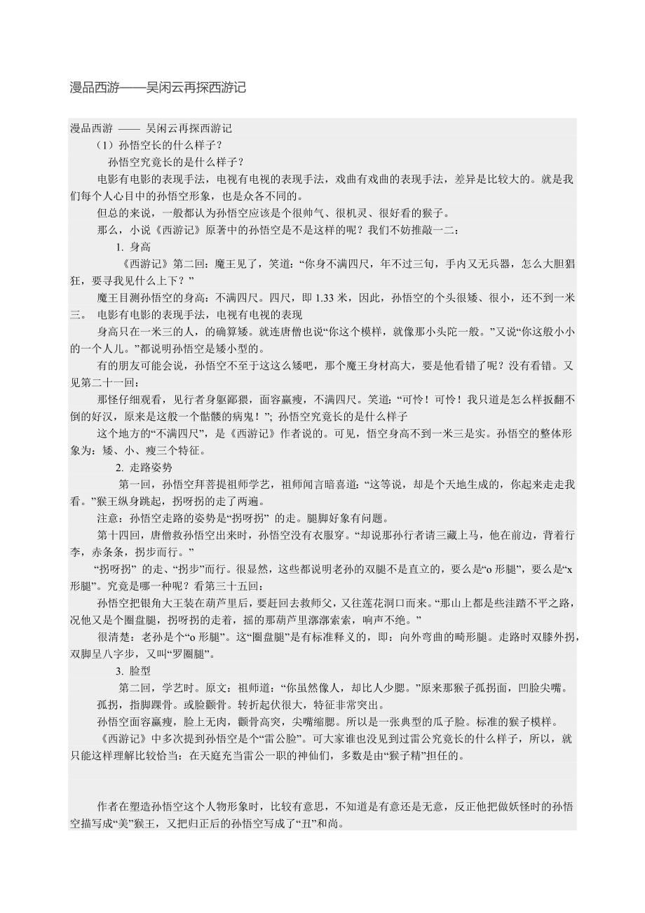 牛人吴闲云--漫品西游(全)_第1页