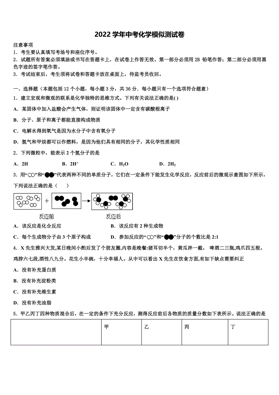 浙江省台州仙居2022年中考化学押题卷（含答案解析）_第1页