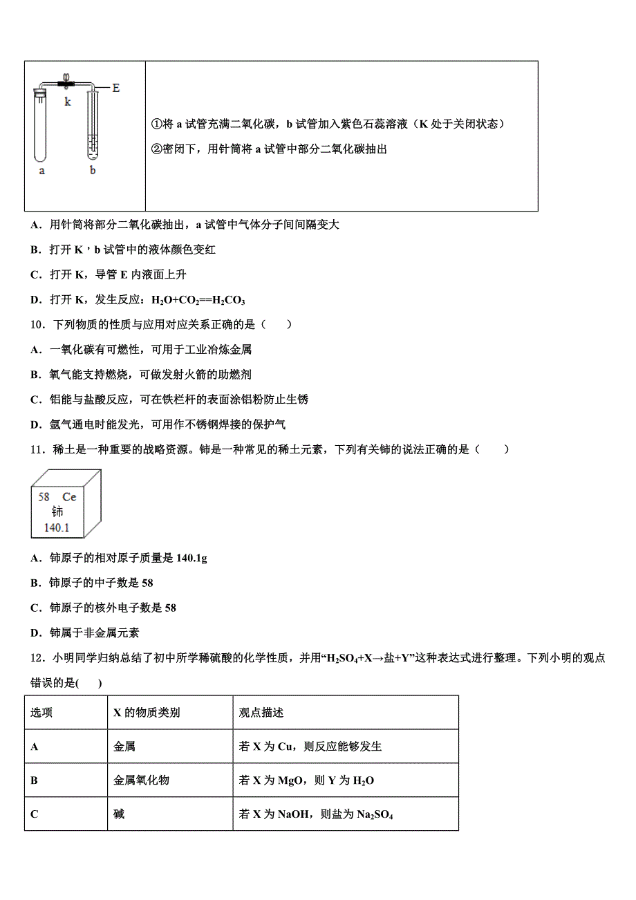 浙江省台州仙居2022年中考化学押题卷（含答案解析）_第3页