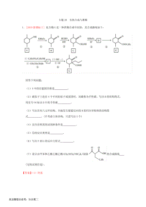 专题26 有机合成与推断(1)