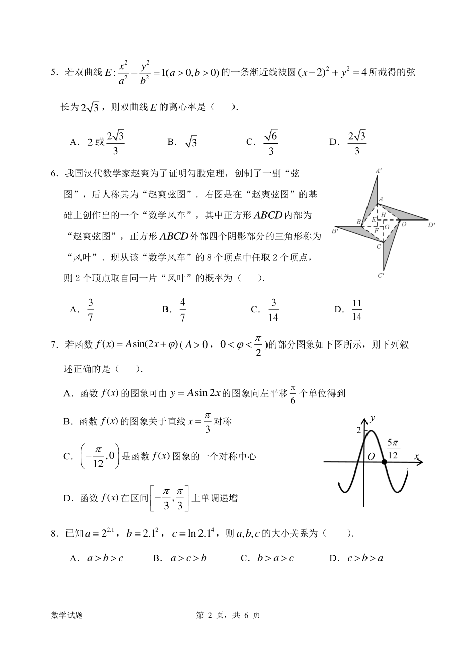 惠州市2021届第三次调研考试数学试题_第2页