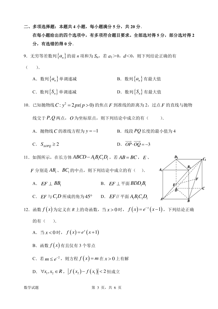 惠州市2021届第三次调研考试数学试题_第3页