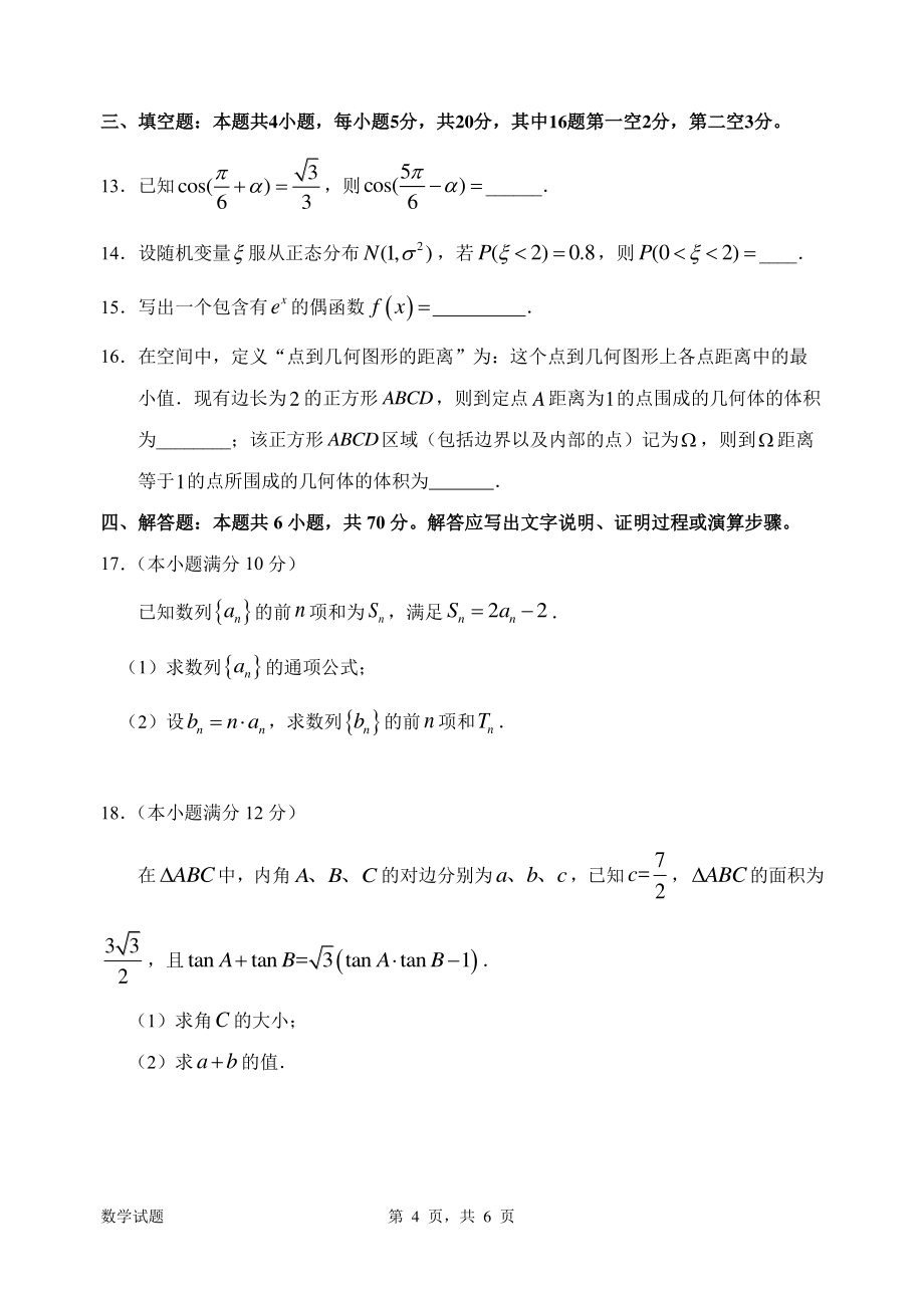 惠州市2021届第三次调研考试数学试题_第4页