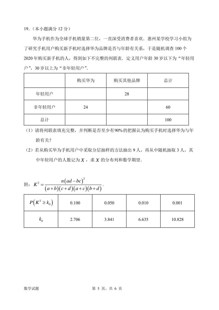 惠州市2021届第三次调研考试数学试题_第5页