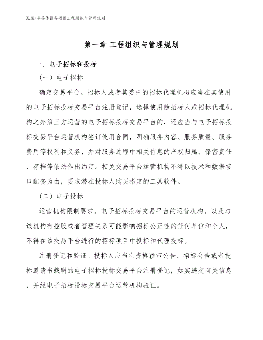 半导体设备项目工程组织与管理规划_第3页