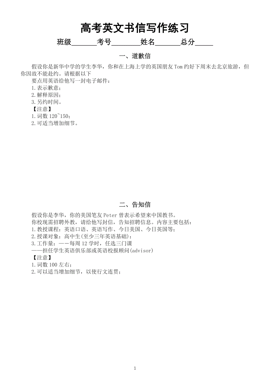 高中英语高考书信写作专项练习（共10种附模板和范文）_第1页