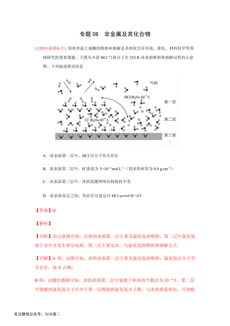 专题08 非金属及其化合物_第1页