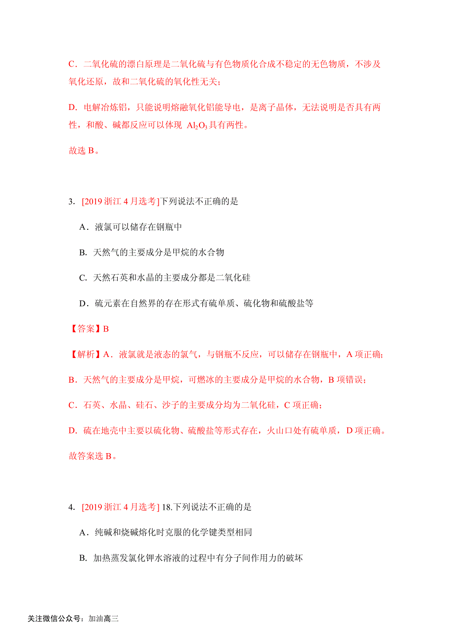 专题08 非金属及其化合物_第3页