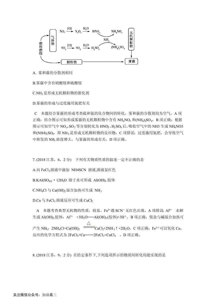 专题08 非金属及其化合物_第5页