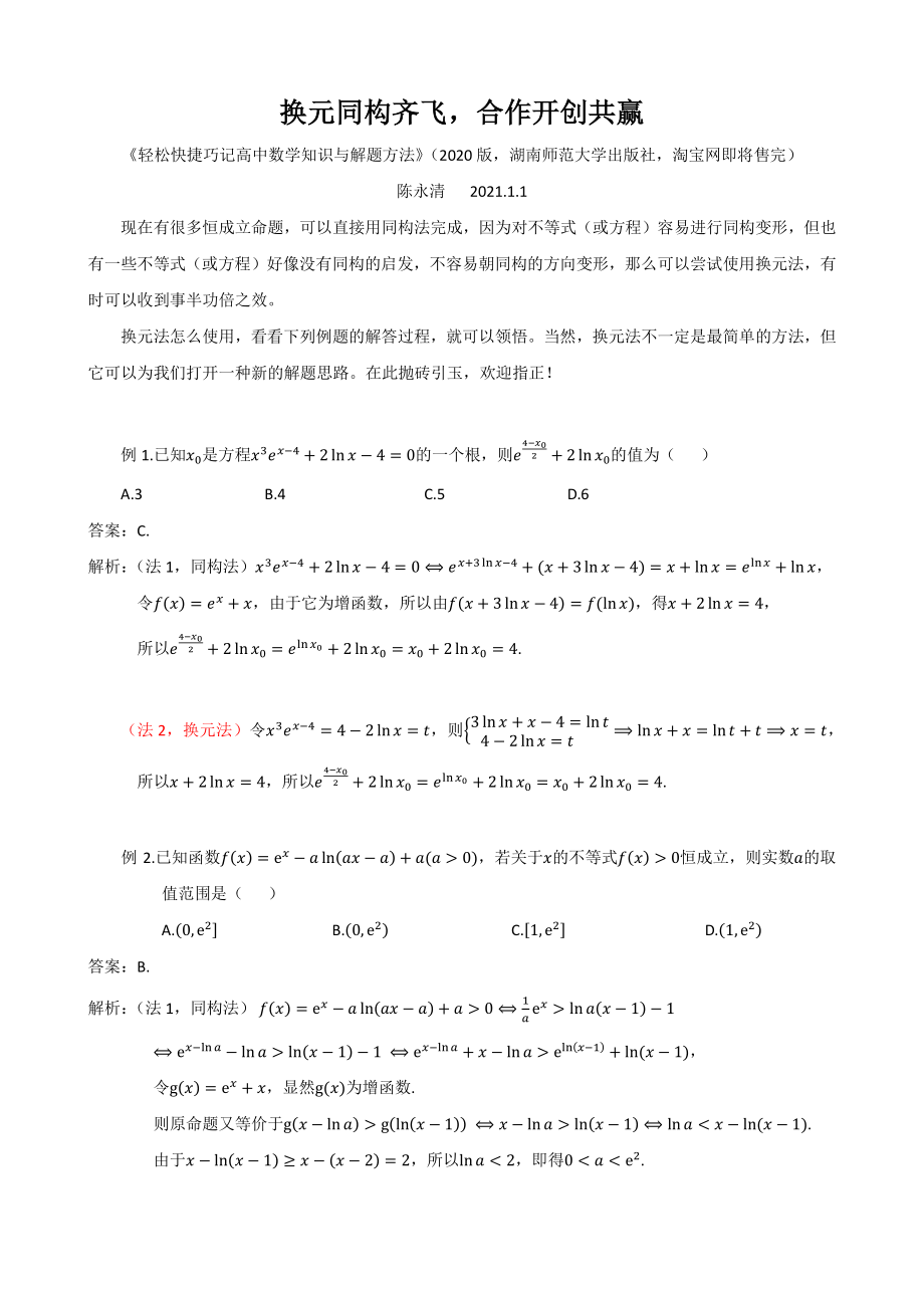 换元同构齐携手开创双赢新局面_第1页