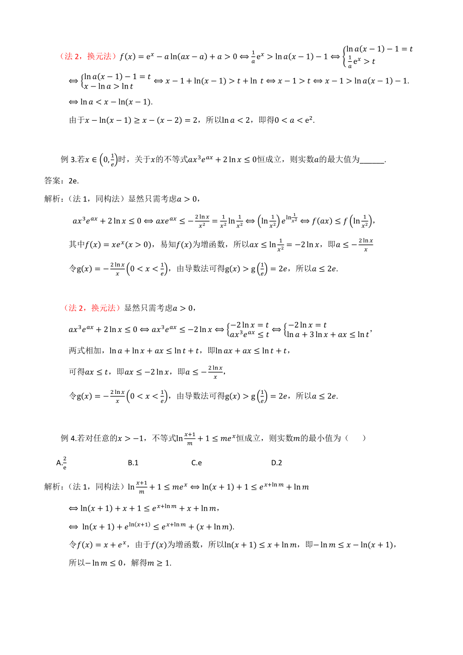 换元同构齐携手开创双赢新局面_第2页