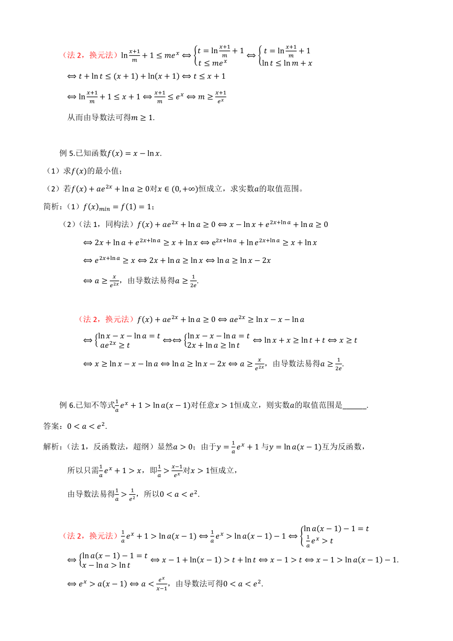 换元同构齐携手开创双赢新局面_第3页