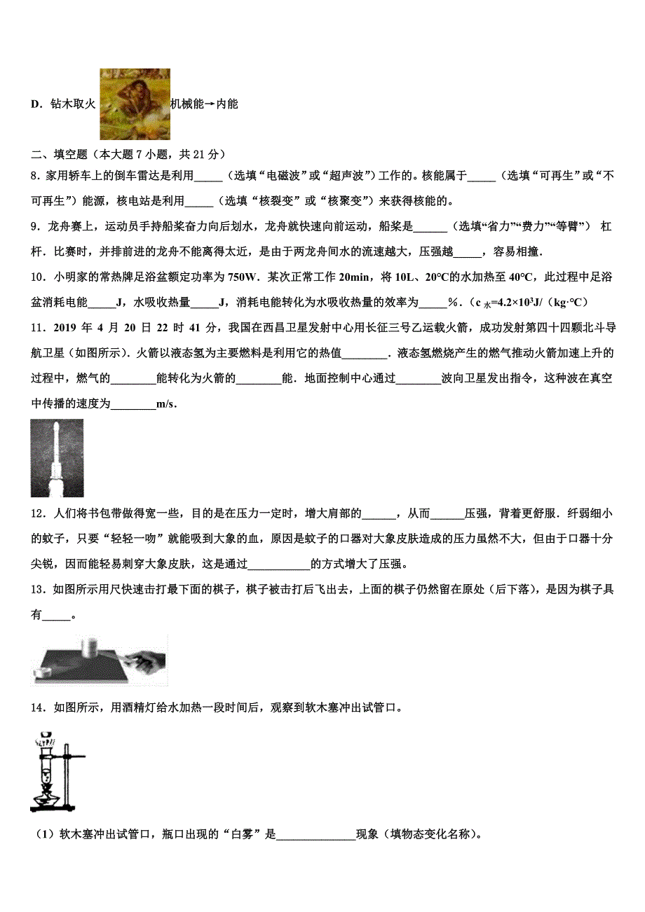 2021-2022学年宜昌市重点中学十校联考最后物理试题含解析_第3页