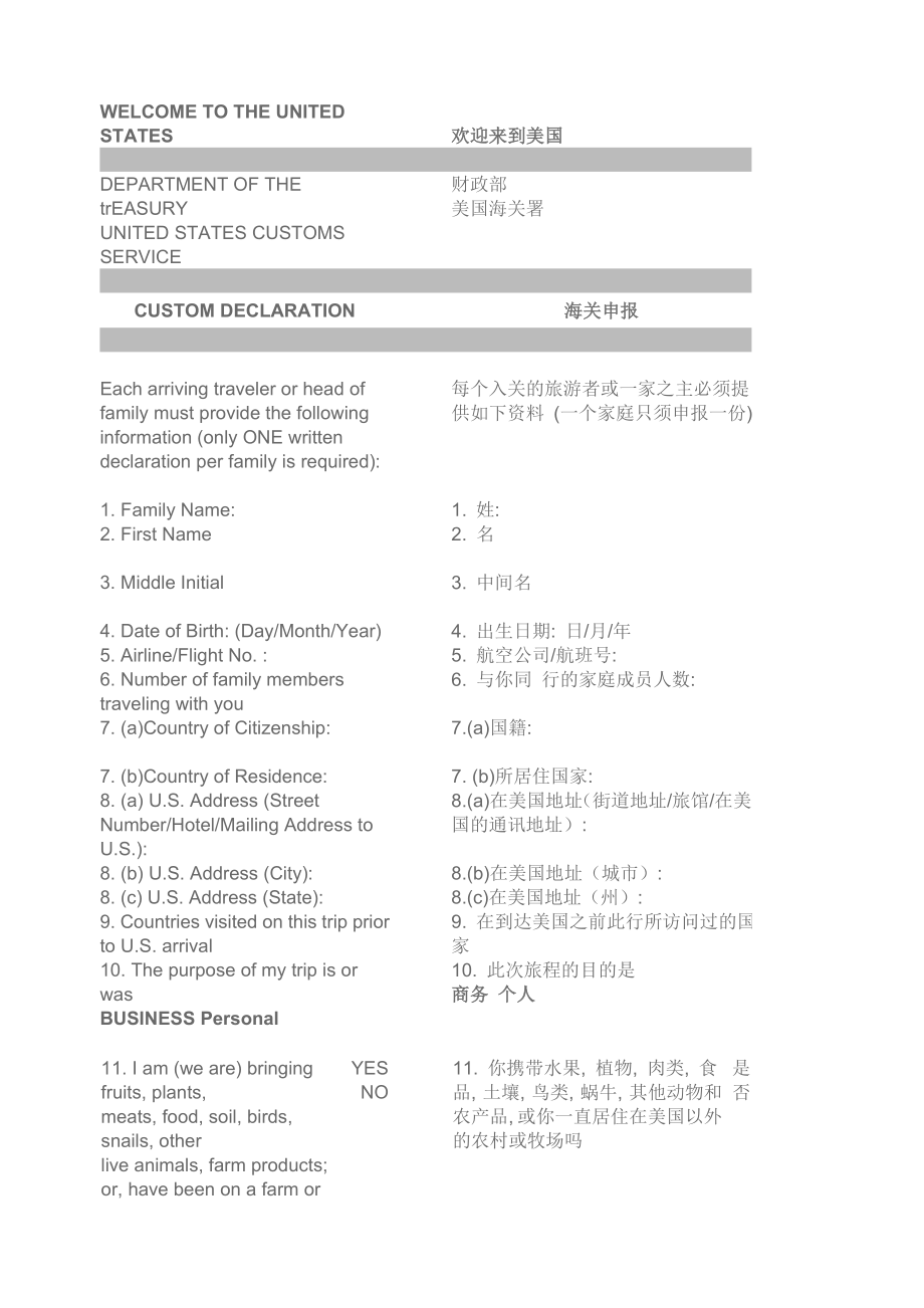 美国海关申报单样本-中英文对照_第1页