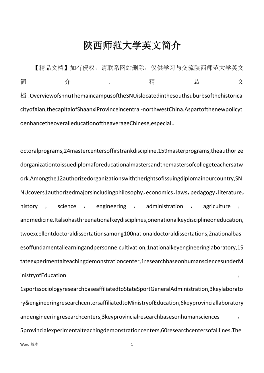 陕西师范大学英文简介_第1页