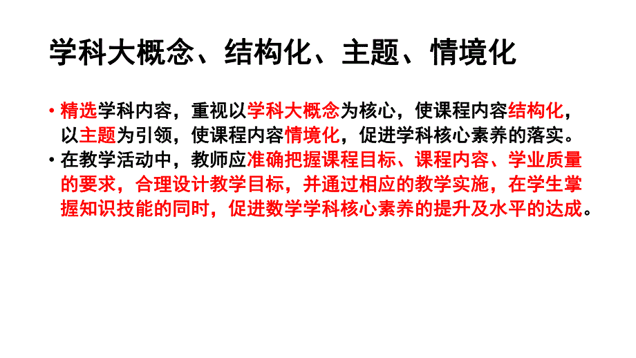 核心素养导向的高中数学教材改革（选择性必修）_第3页