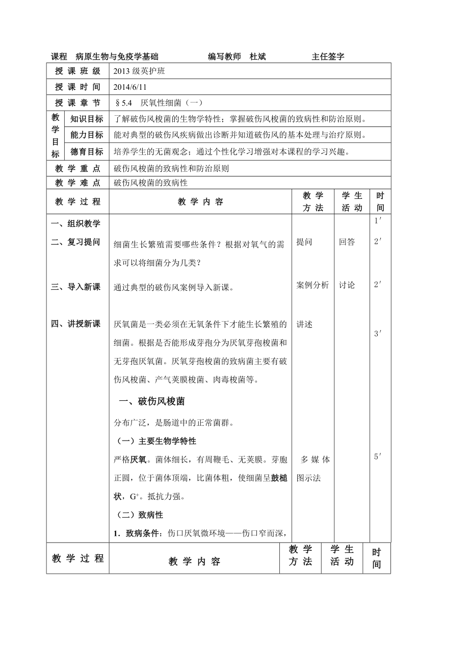 破伤风教案_第1页