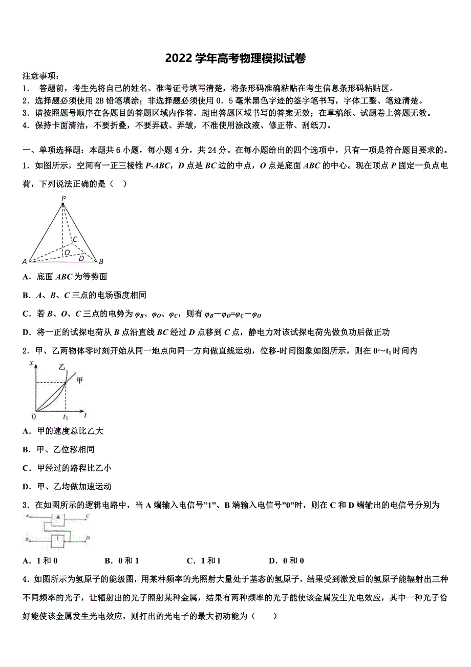 2022届高考物理五模试卷（含答案解析）_第1页