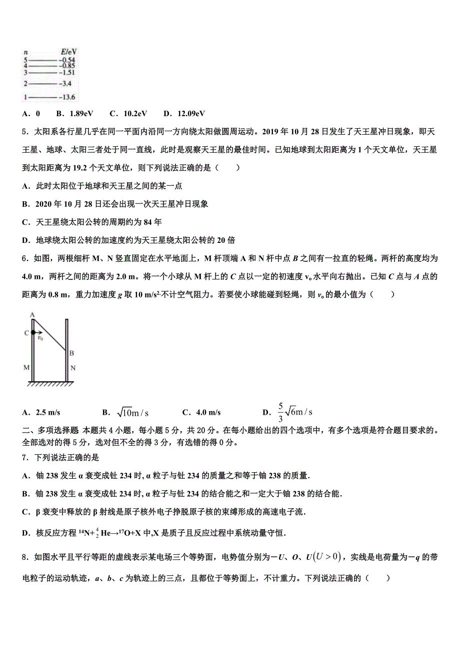 2022届高考物理五模试卷（含答案解析）_第2页