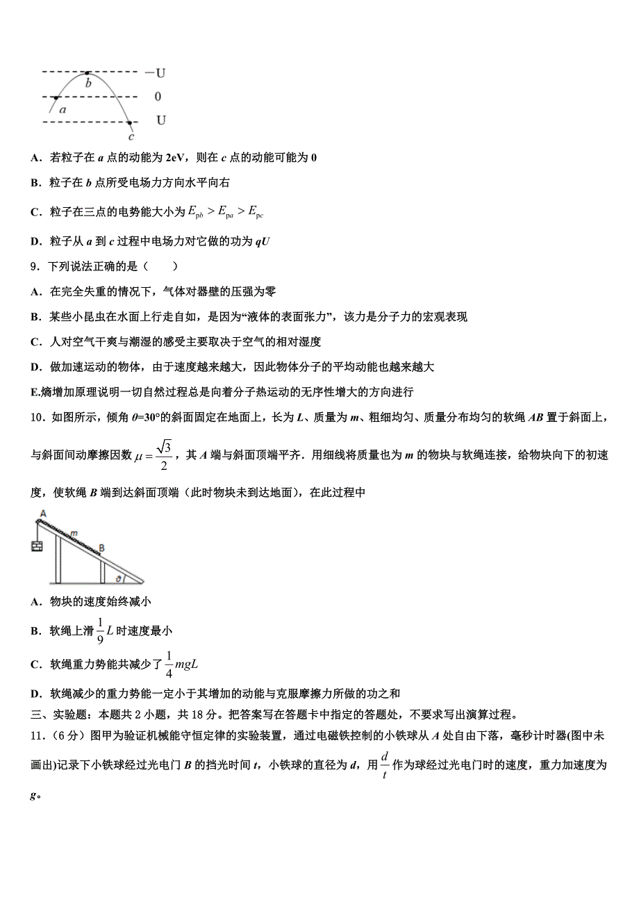 2022届高考物理五模试卷（含答案解析）_第3页