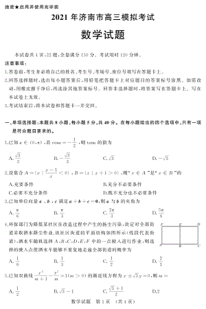 济南一模高三数学试题最终版