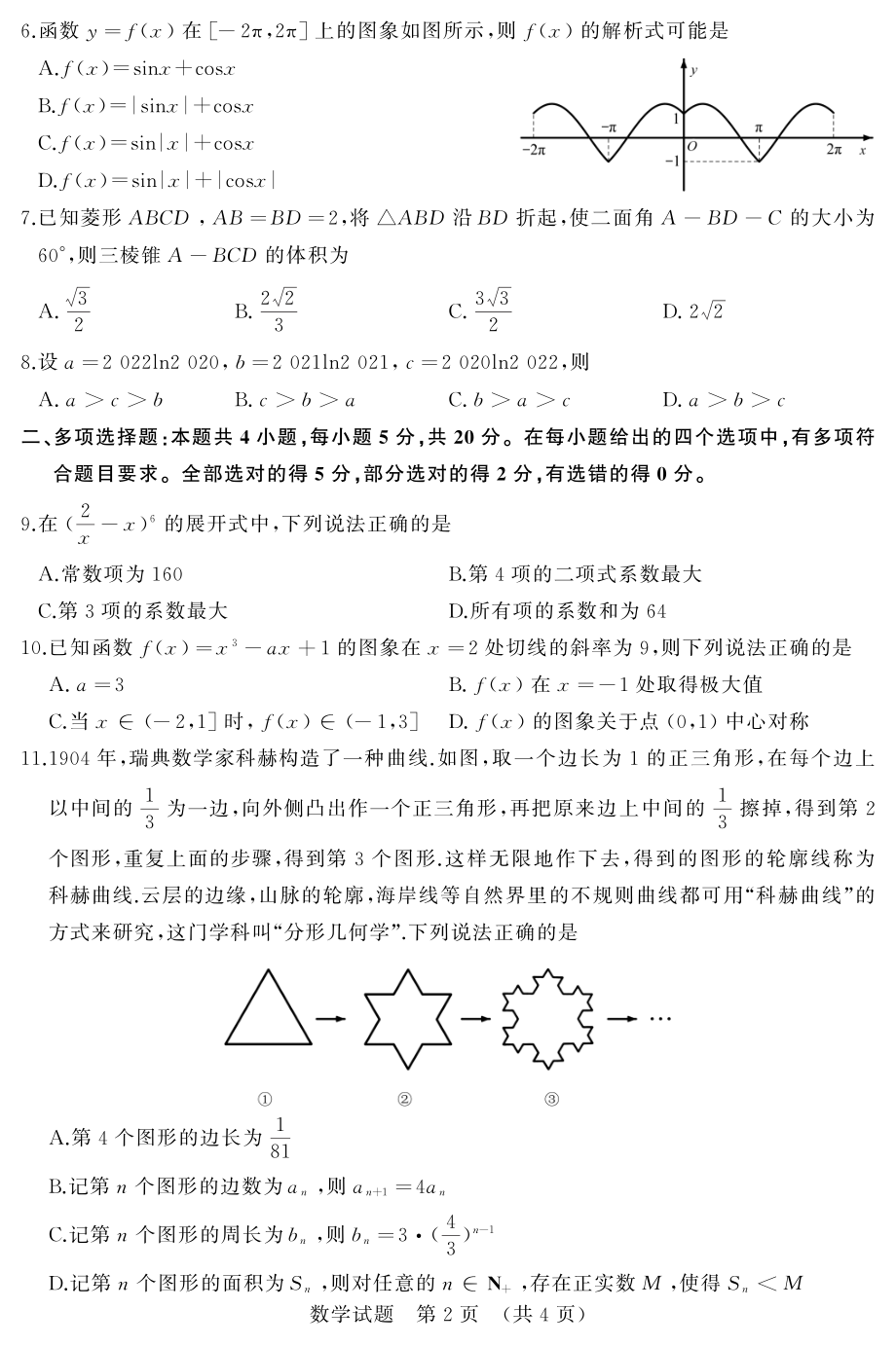 济南一模高三数学试题最终版_第2页