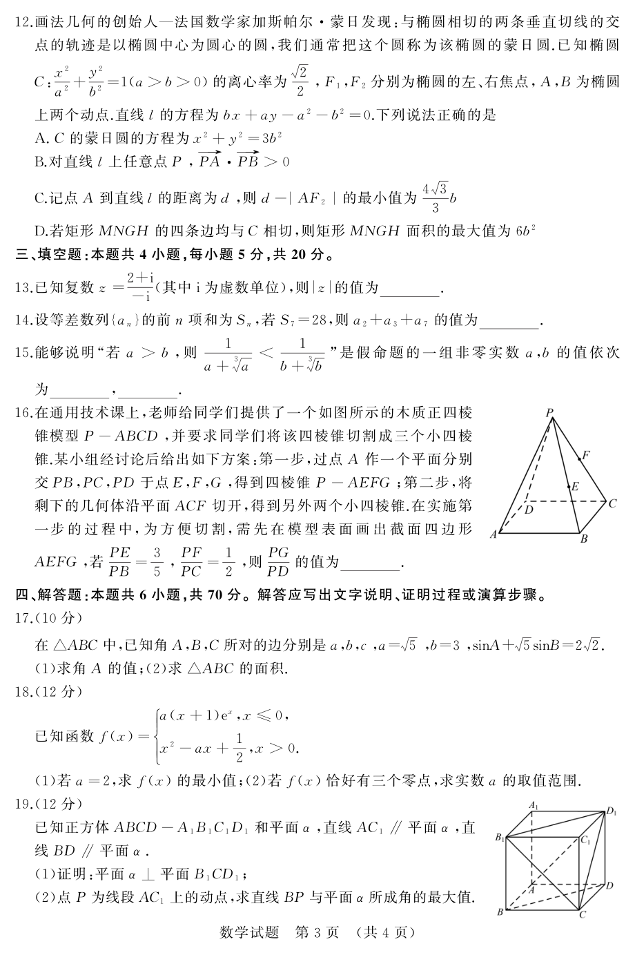 济南一模高三数学试题最终版_第3页