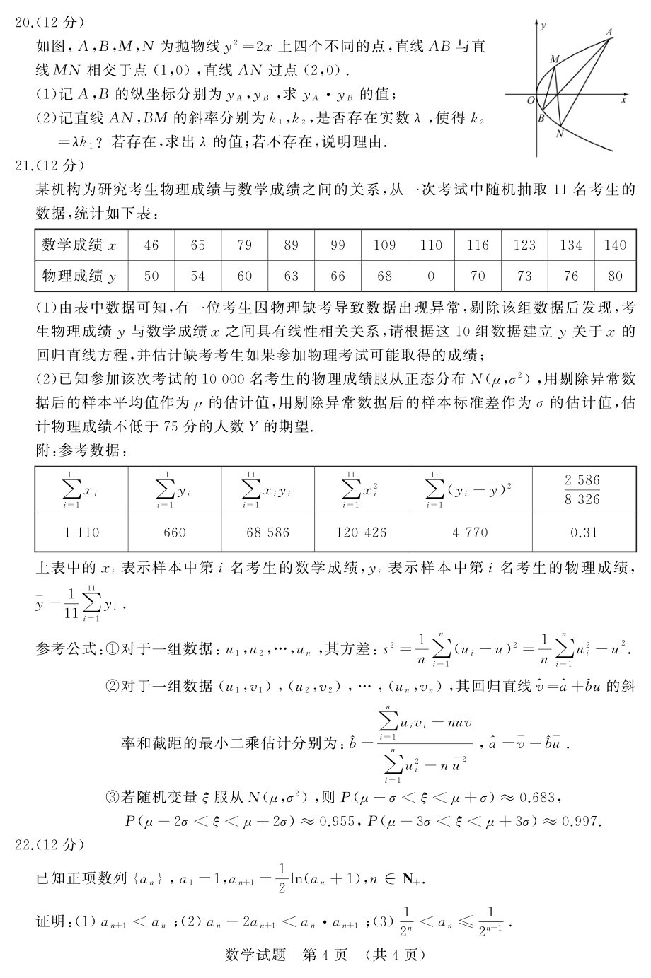 济南一模高三数学试题最终版_第4页