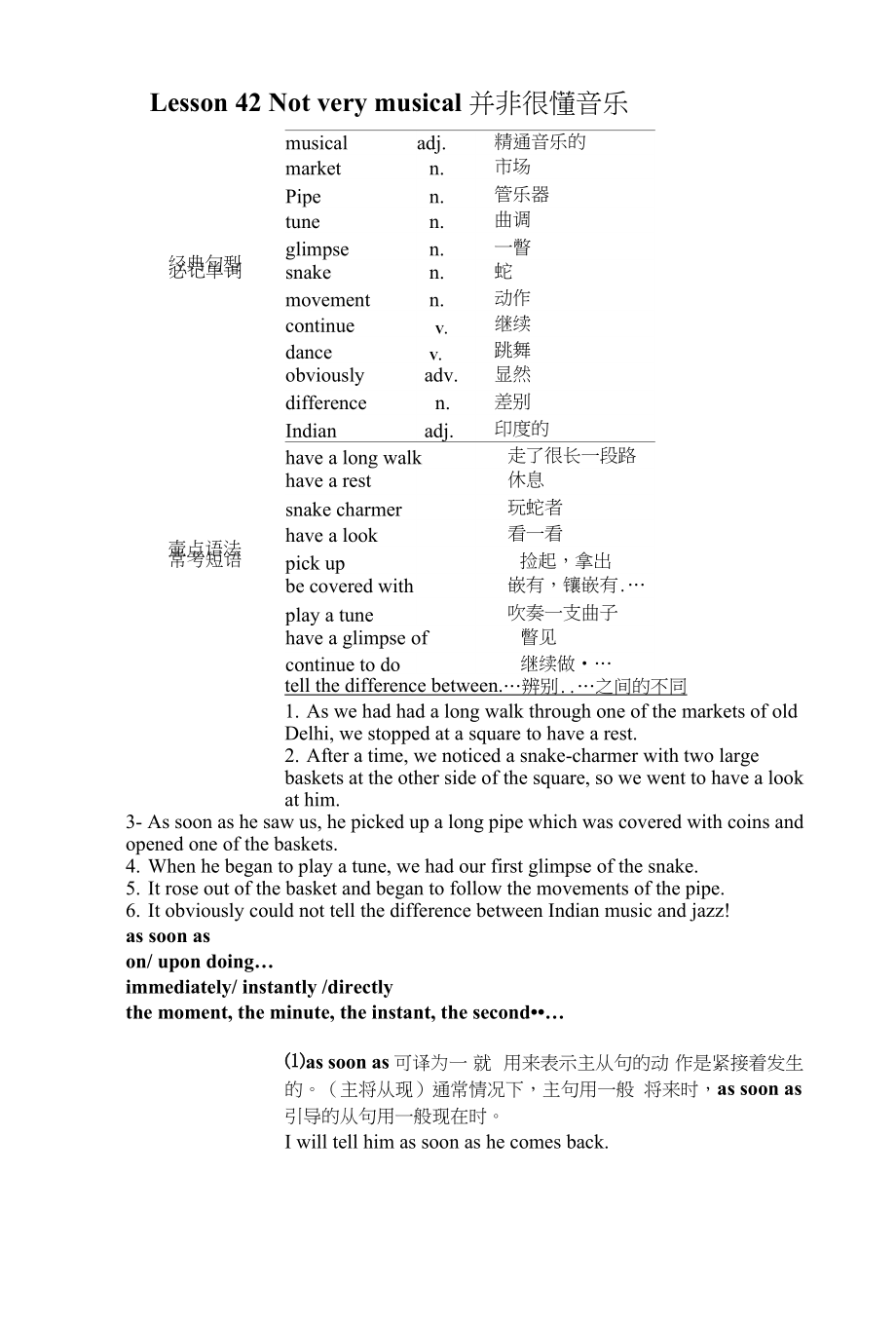 新概念二Lesson42知识点整理_第1页