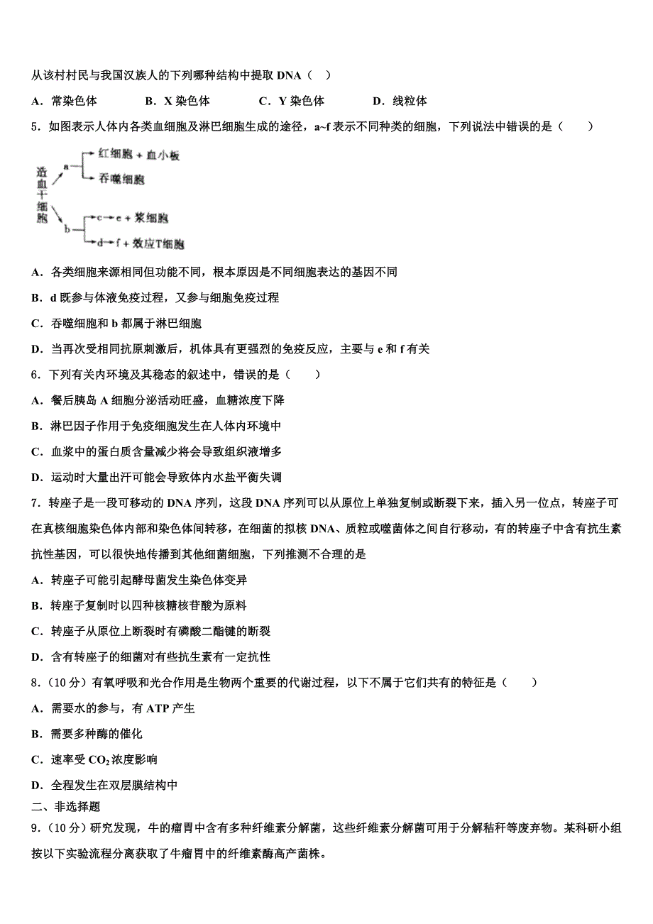 2022届福建省龙岩市龙岩九中高考压轴卷生物试卷（含答案解析）_第2页