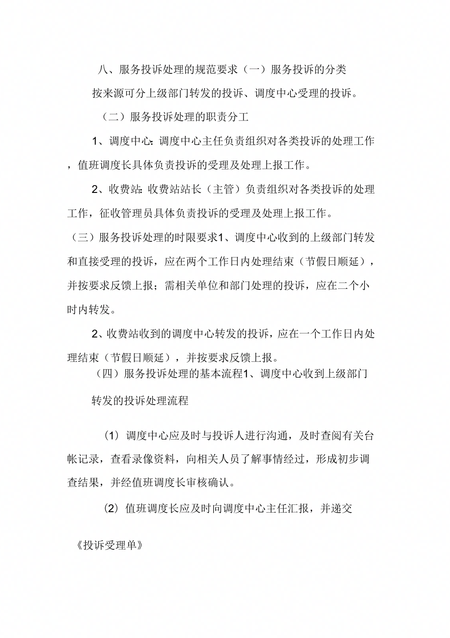 《投诉处理规定及流程》_第1页