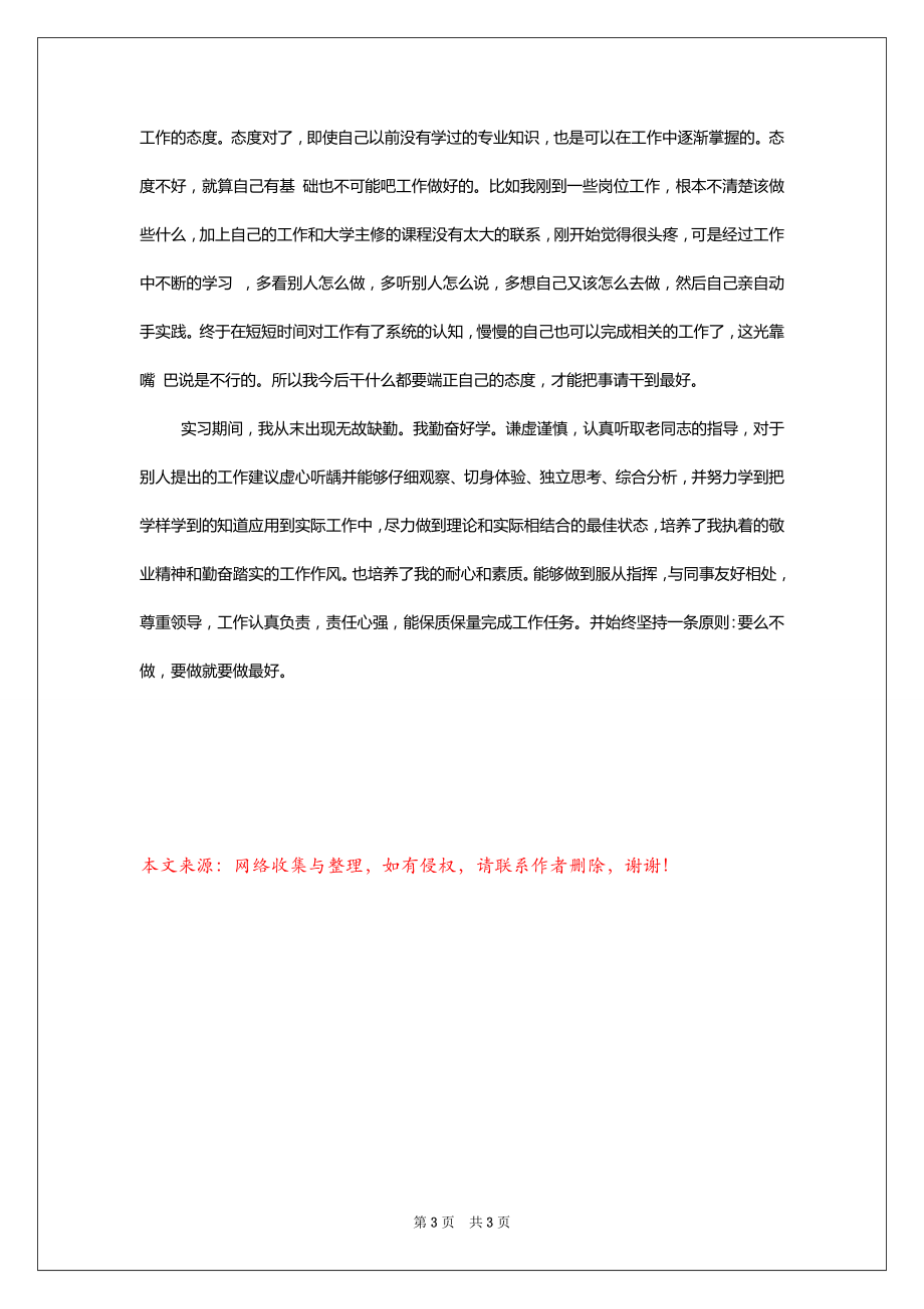 大学生毕业实习总结2022-2023字_第3页